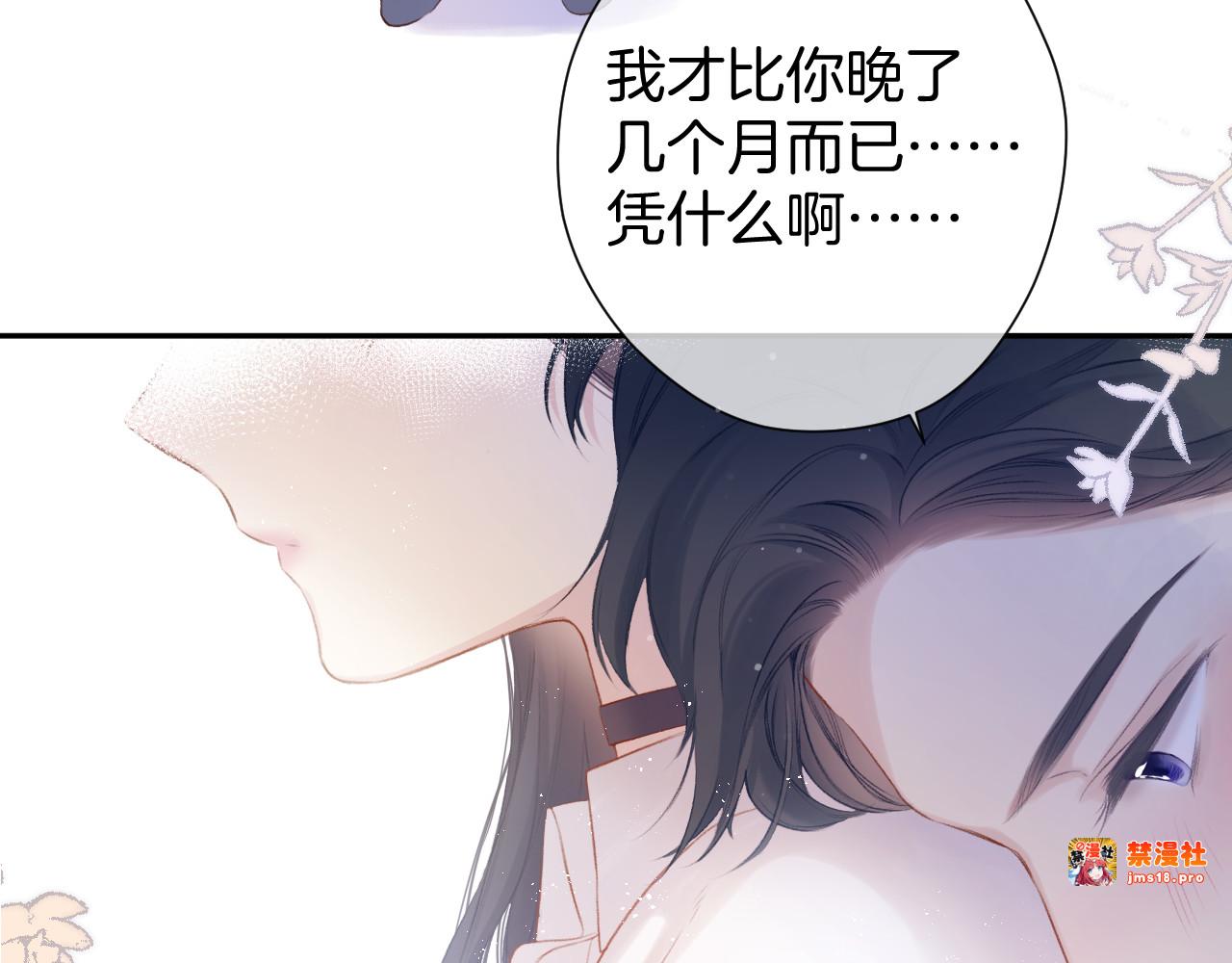 第93话 等我 第 83 页