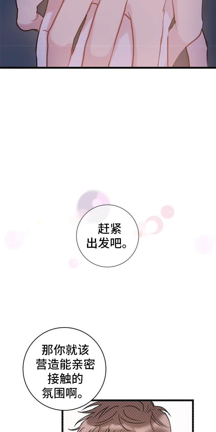 第19话 建议 第 18 页