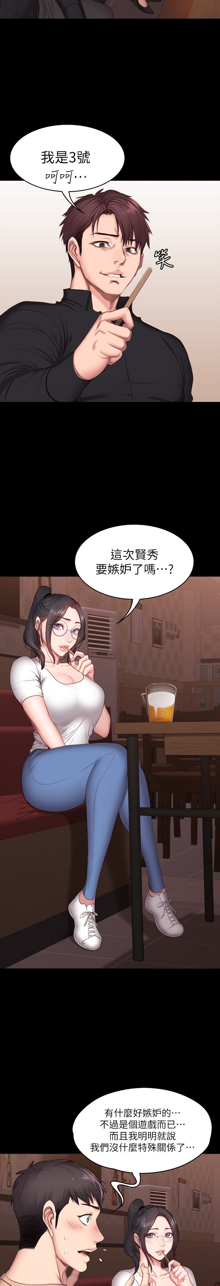 第11话 - 危险的国王游戏 第 14 页
