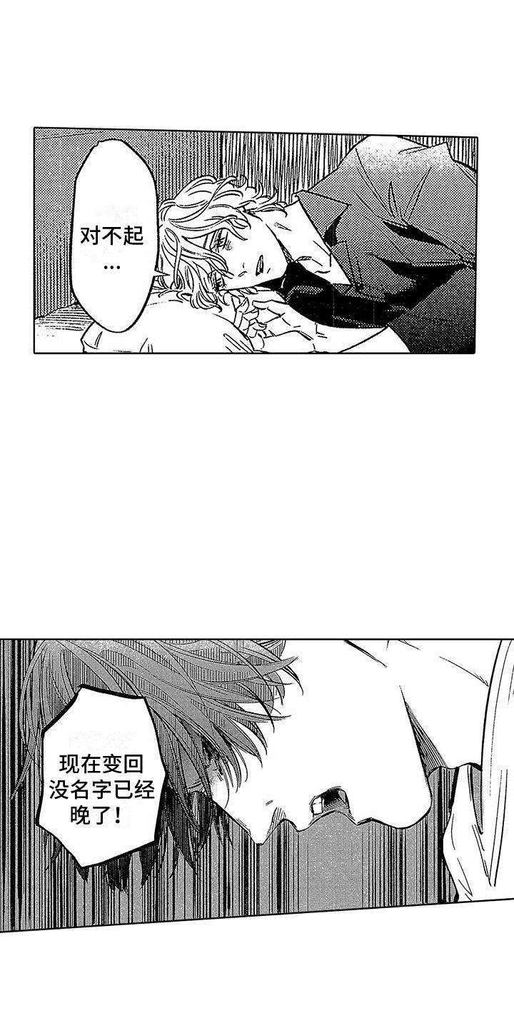 第18话 即将消失 第 12 页