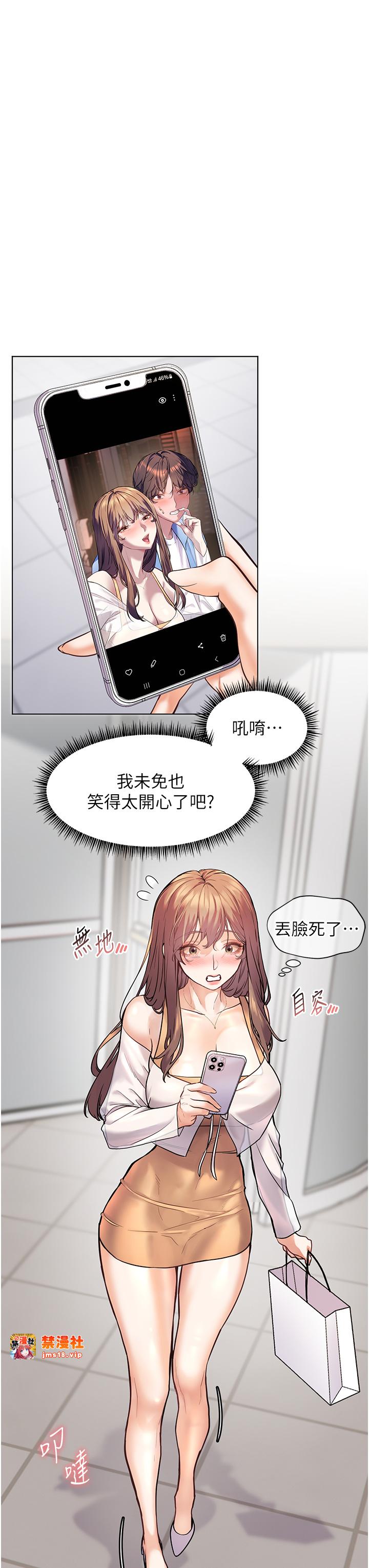 第22话 - 领教神秘的蓝髮辣妹 第 45 页