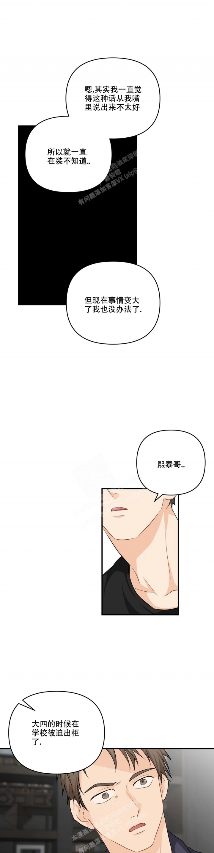 第100话 还是男人吗 第 9 页