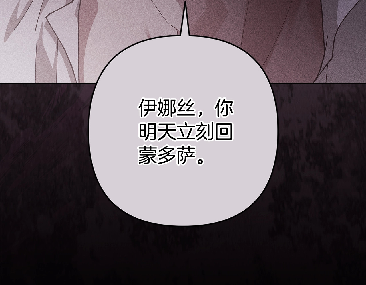93话 伊娜丝，求你别哭 第 218 页