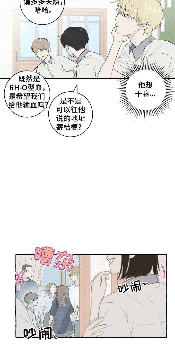 第2话 转学生 第 12 页