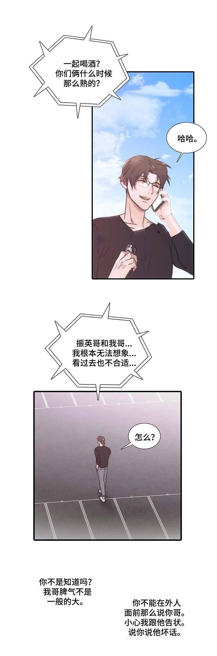 第67话 第67话 第 5 页