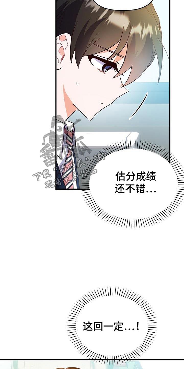 第54话 心不在焉 第 5 页