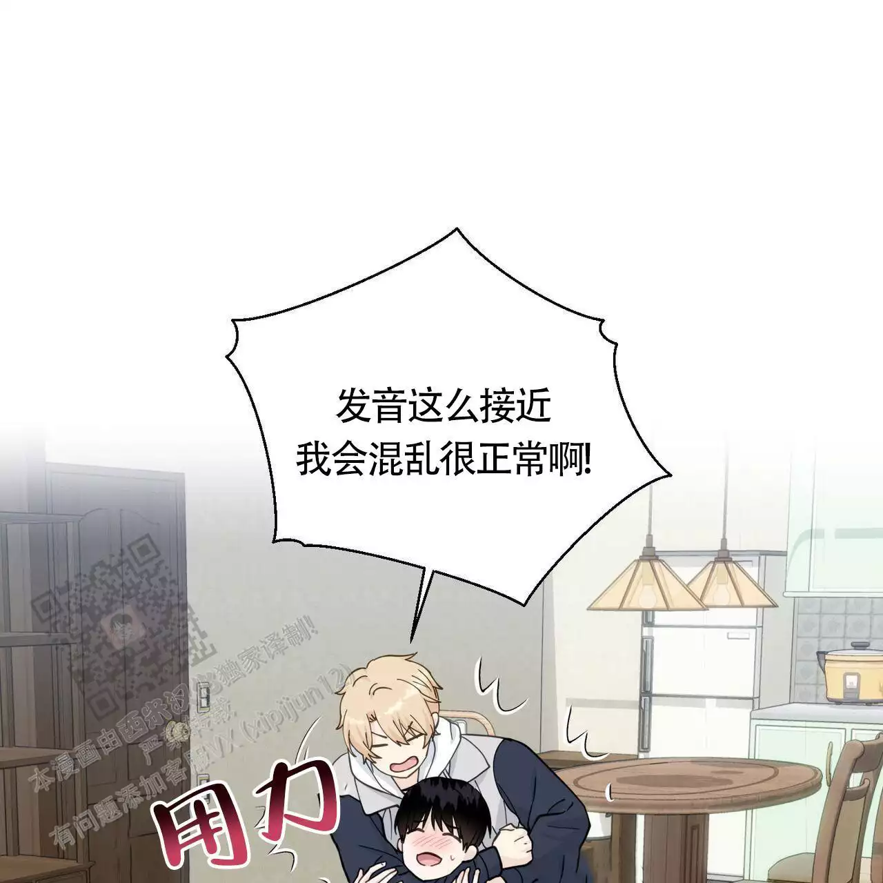 第140话 放松下来了 第 48 页