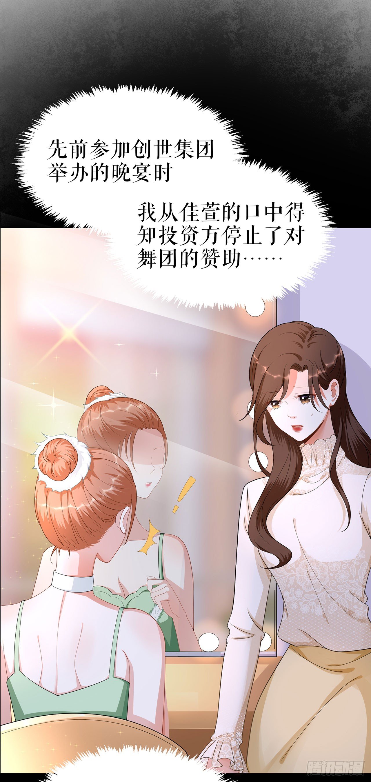 为了舞团 第 14 页