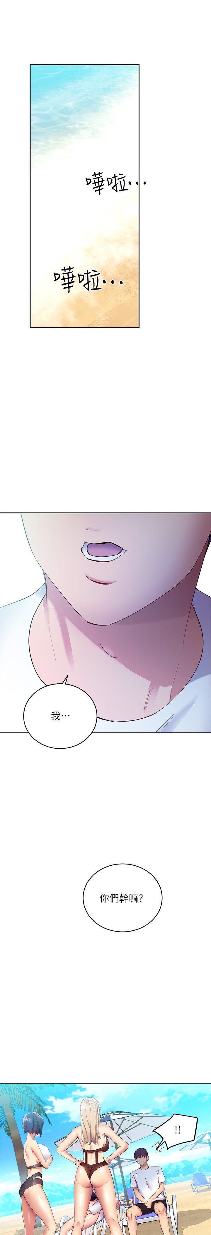 第95话 - 继母和朋友们的激烈交锋 第 9 页