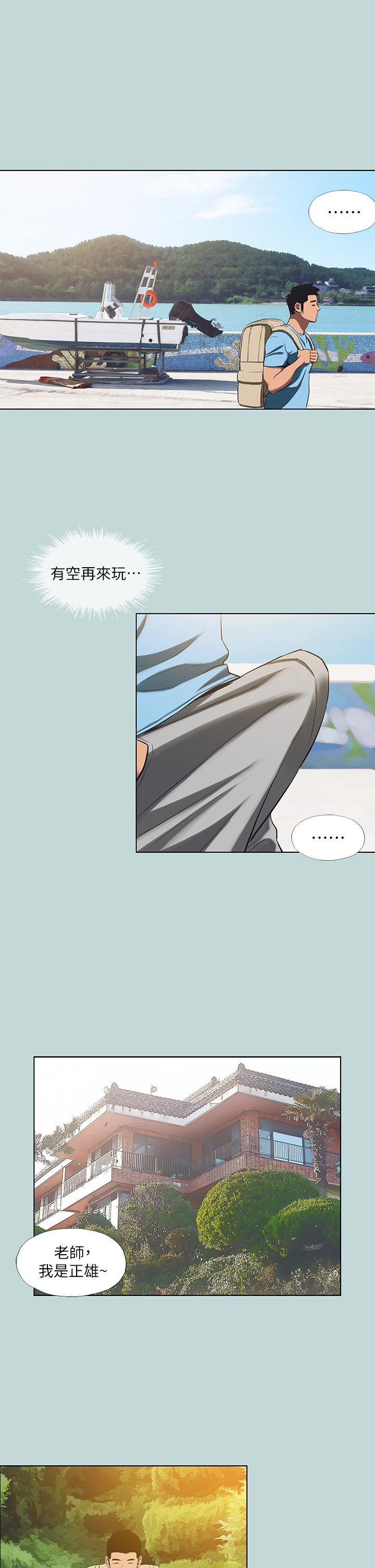 第91话 - 海边的好色之徒 第 13 页