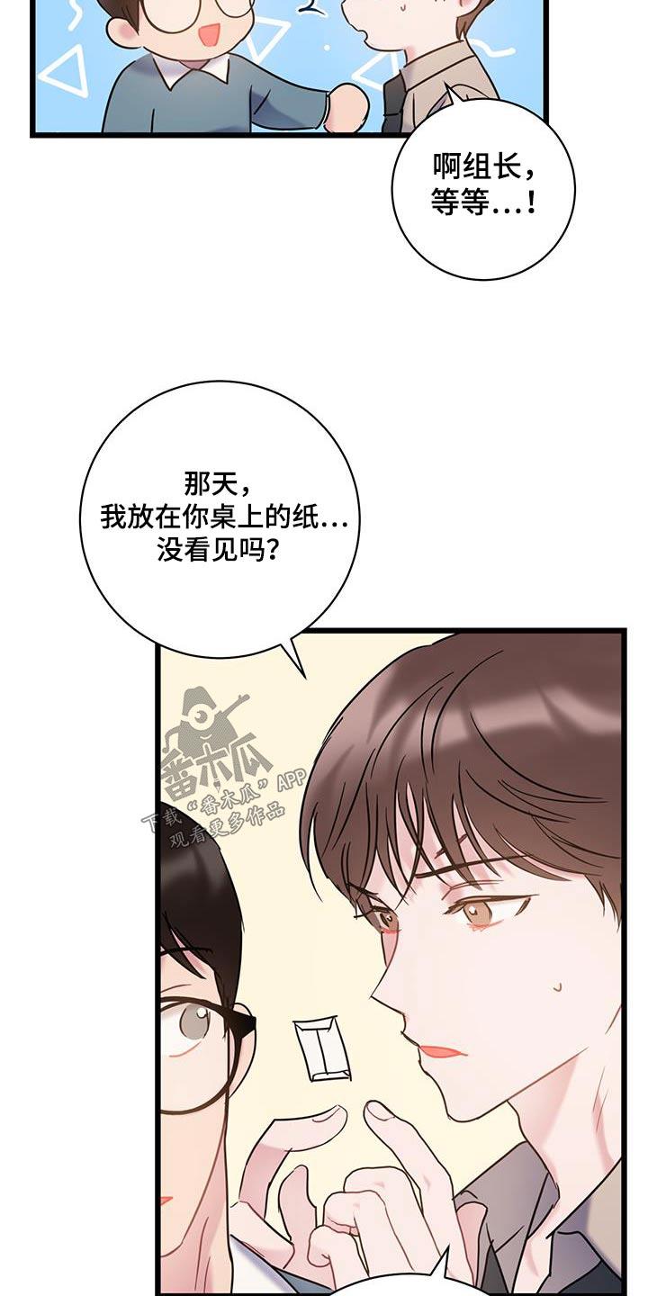 第79话 【第二季】重要东西 第 20 页