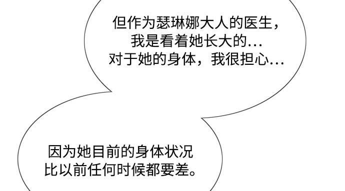 第5话 琉璃花园（1） 第 108 页