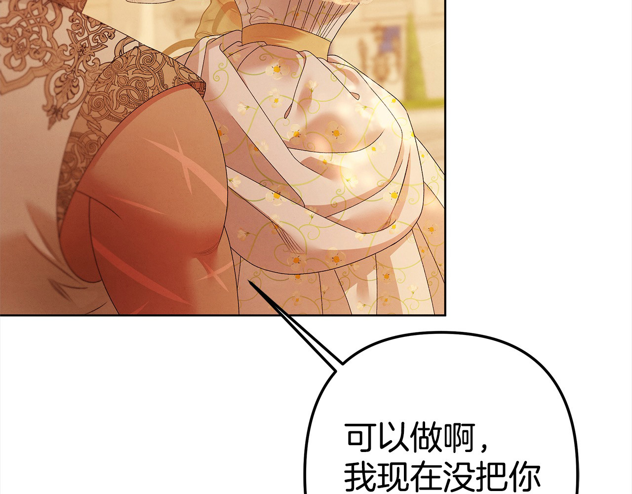 第10话 亲昵地喂食～ 第 67 页