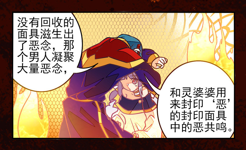 第33话：封印面具 第 25 页