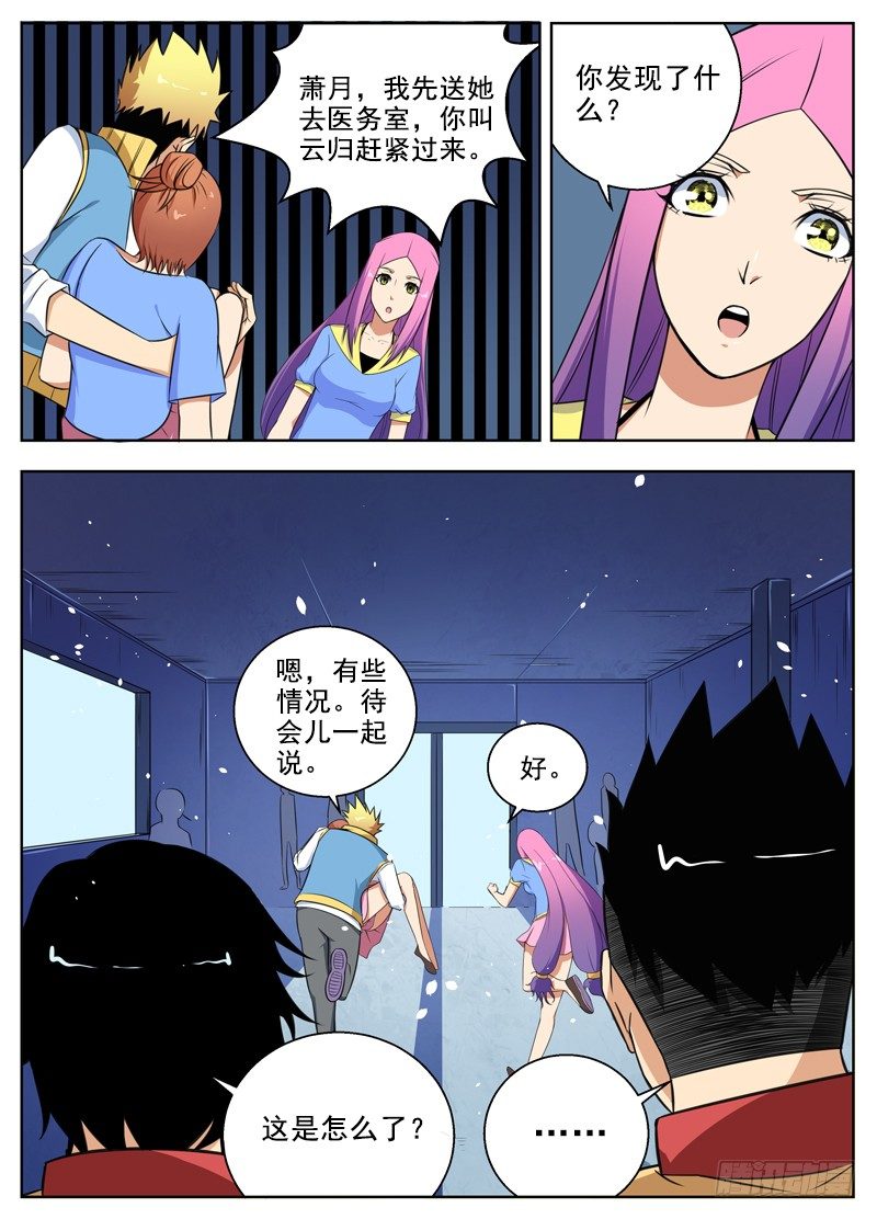046被盯上的人们 第 8 页
