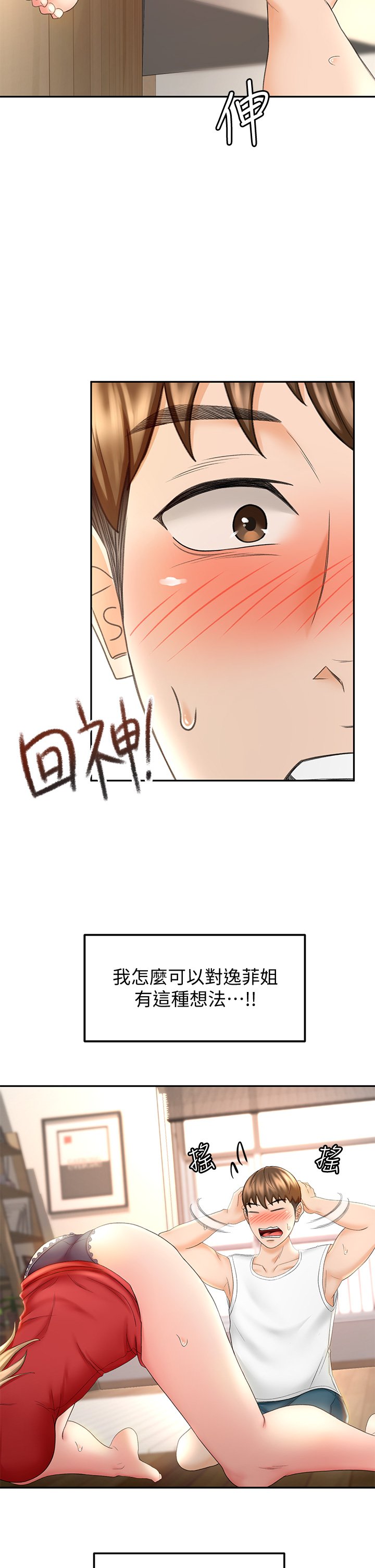 第9话 - 初恋姐姐的性感内裤 第 35 页