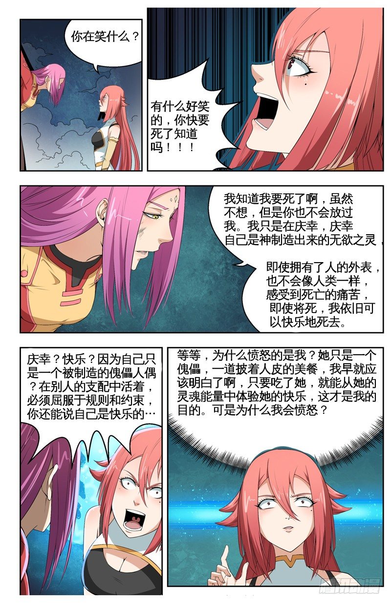 031战斗结束 第 4 页