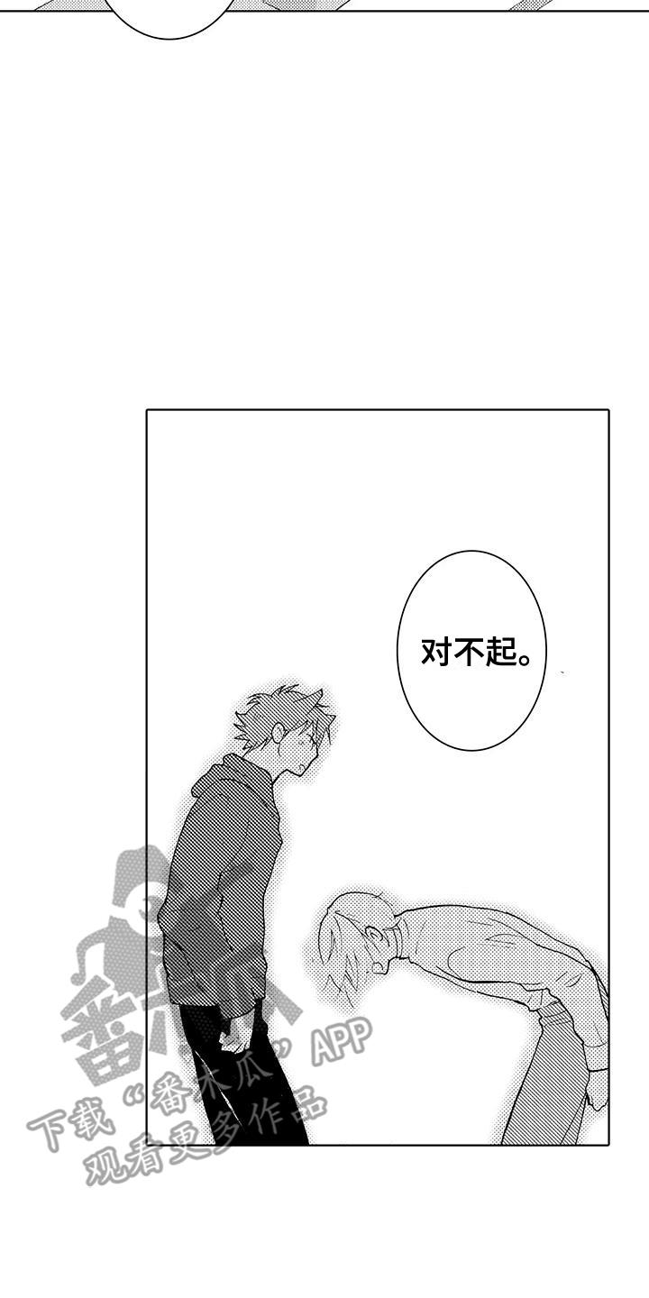 第24话 重新了解 第 11 页