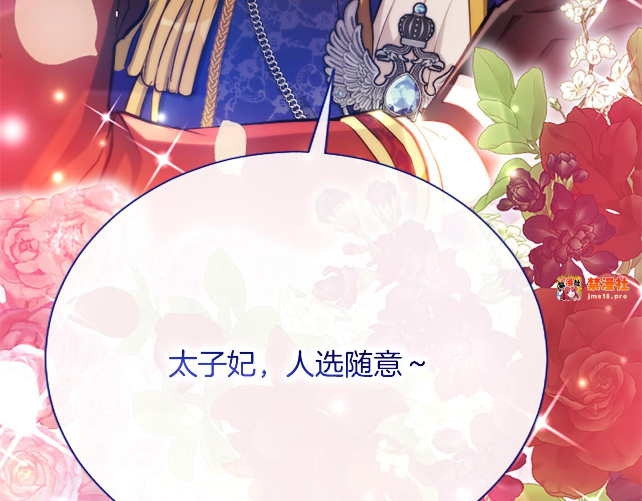 第2话 你说，人选随意？ 第 123 页