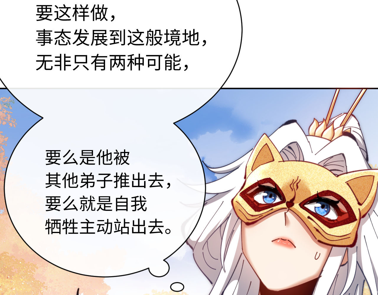 第20话 我有个大胆的想法 第 87 页