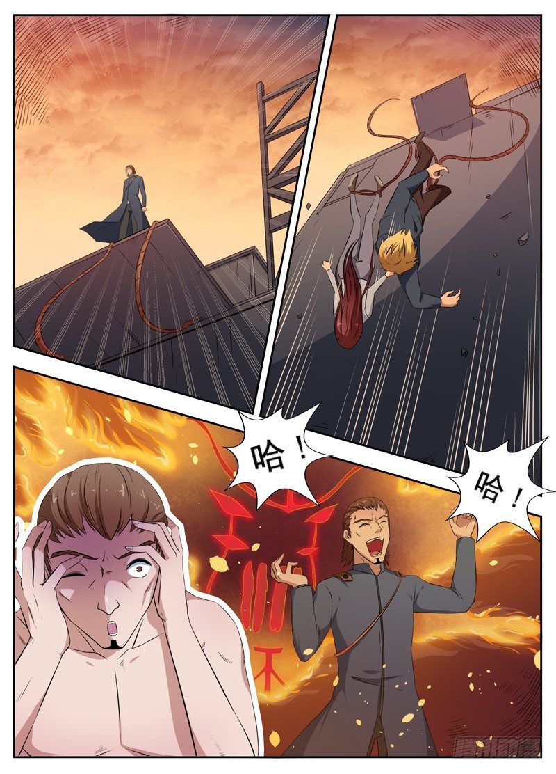 060真正的仇人（上） 第 6 页