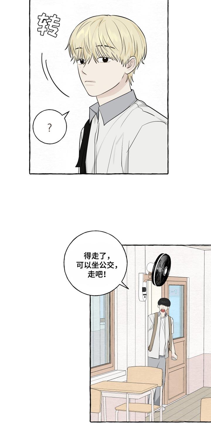 第60话 【第二季】相亲 第 11 页