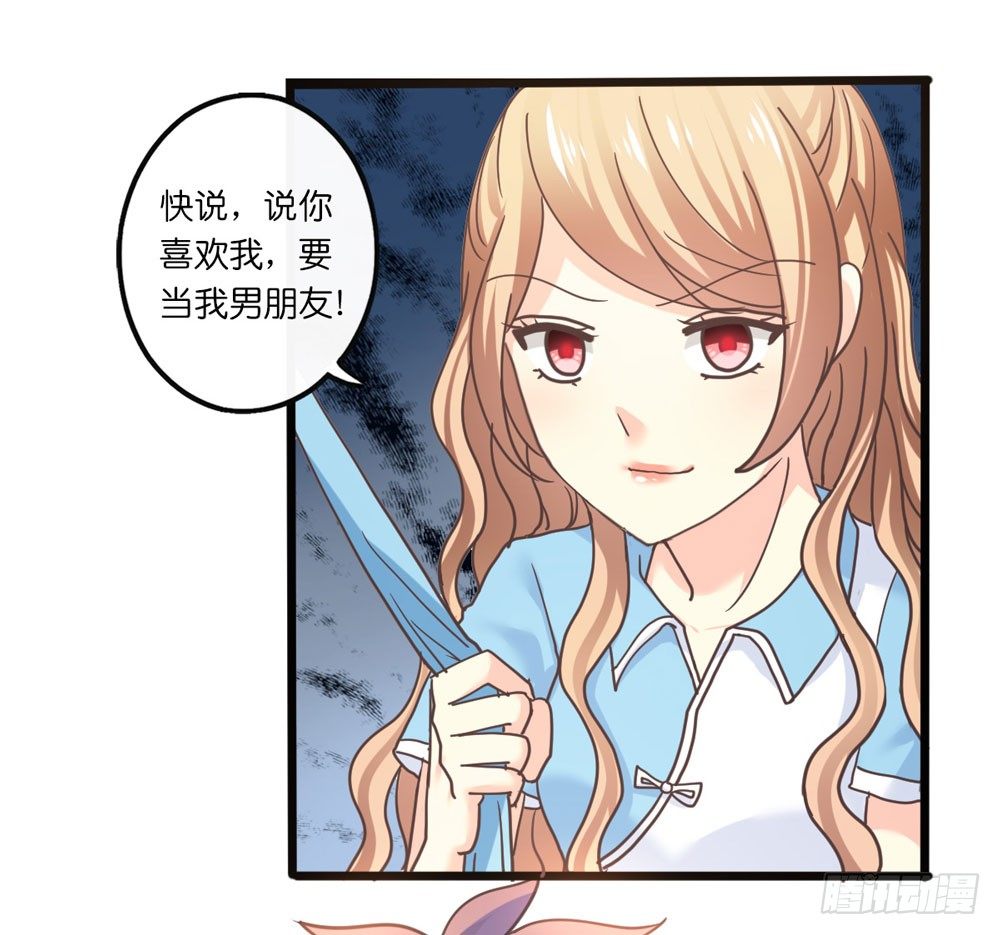 26、非正常告白 第 25 页