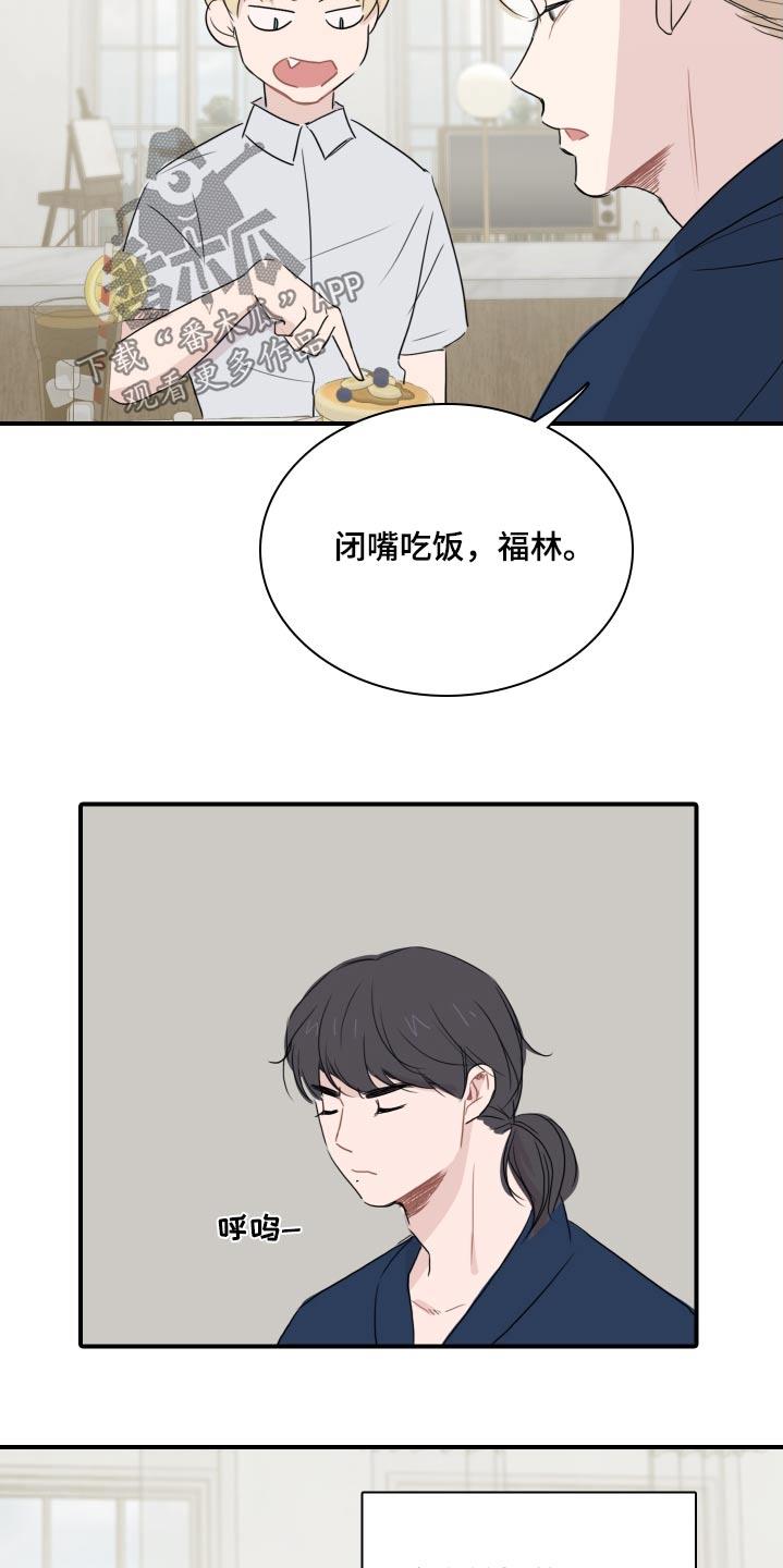 第62话 【番外】 第 16 页