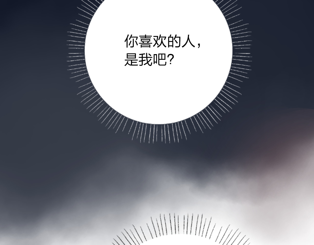 第50话 破裂 第 53 页