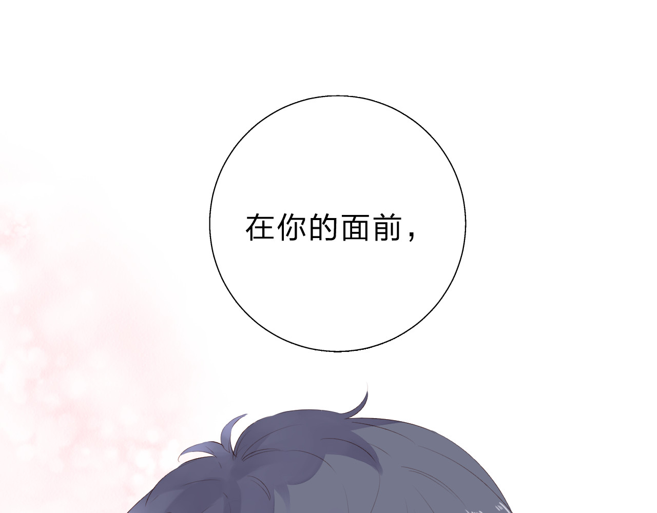 第37话 工具 第 3 页