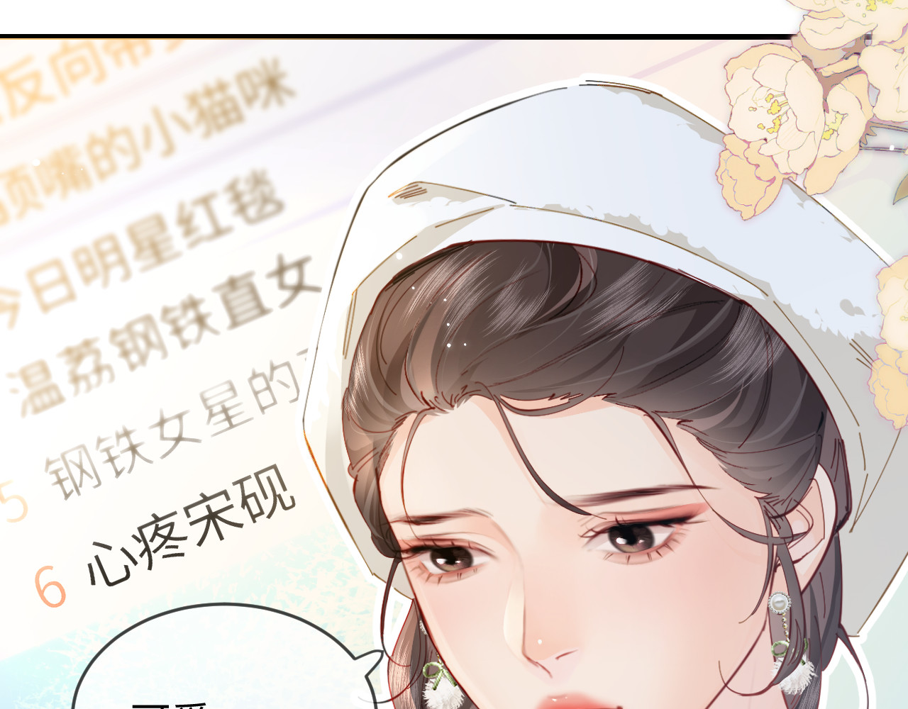 第59话 忍不住亲亲😉 第 86 页