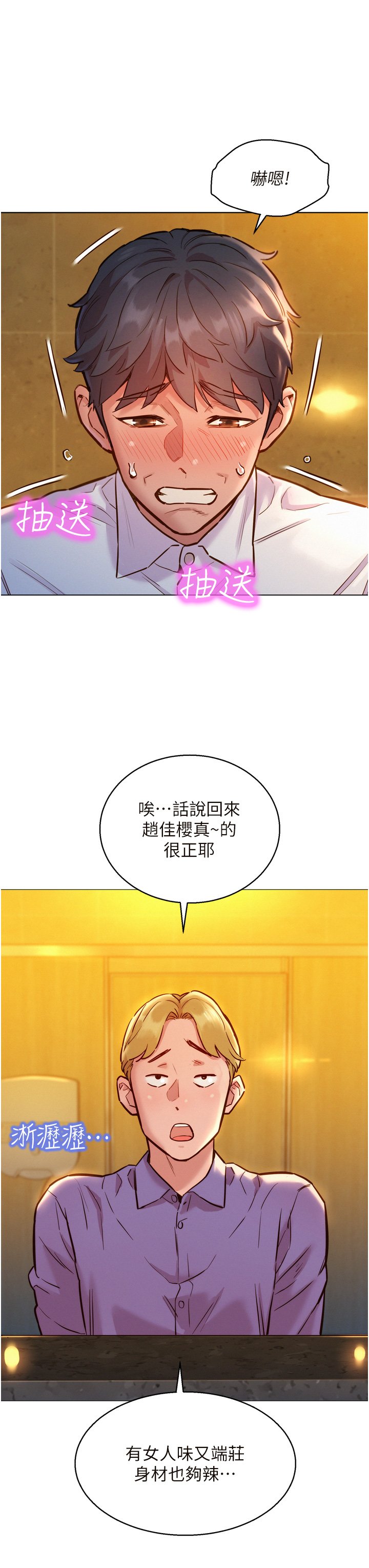 第5话 - 我好像喜欢妳 第 7 页