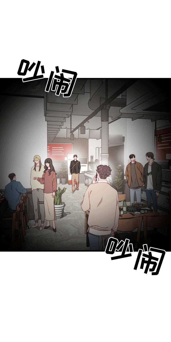 第5话 聚餐 第 5 页