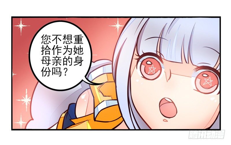 第35话：信鸽面具01 第 30 页