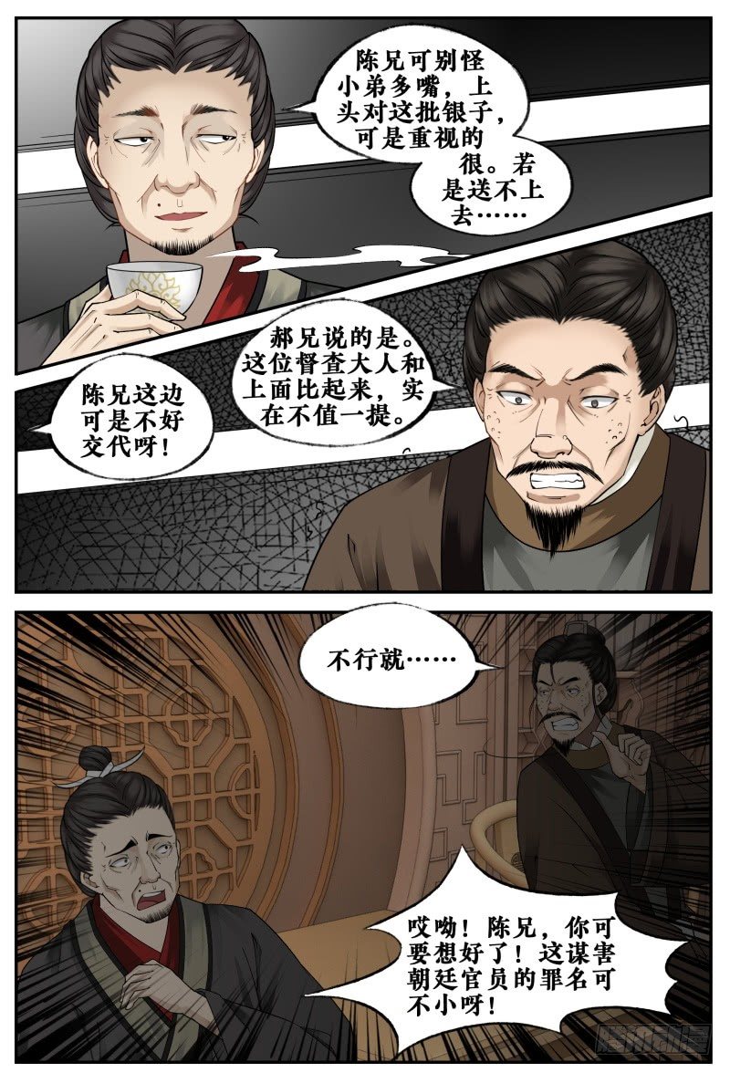 第十八话 第 3 页