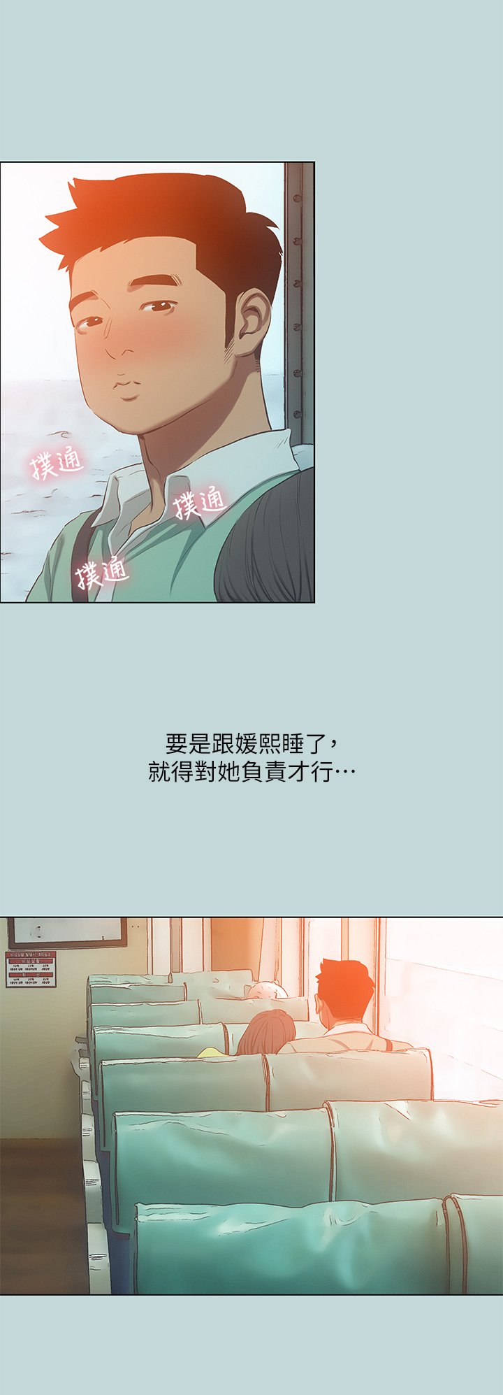 第100话 - 怎么可以只搓背? 第 21 页