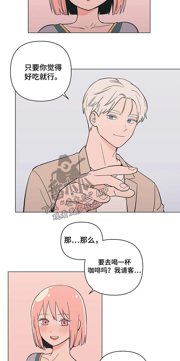 第36话 温暖 第 5 页