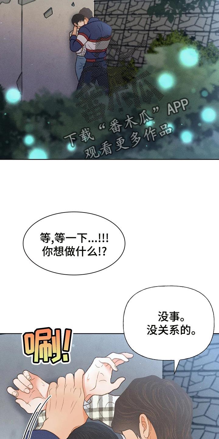 第60话 【第二季】被发现 第 12 页