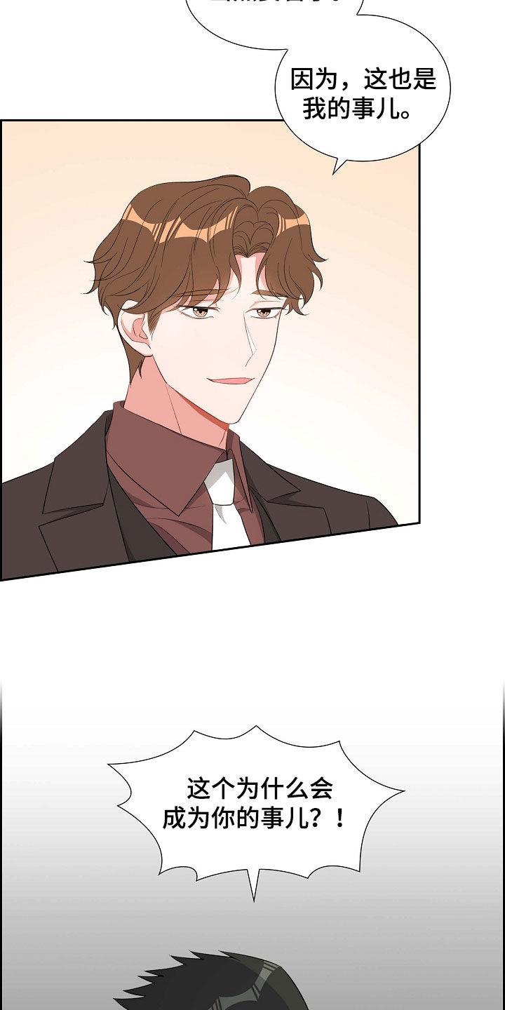 第111话 这也是我的事 第 23 页