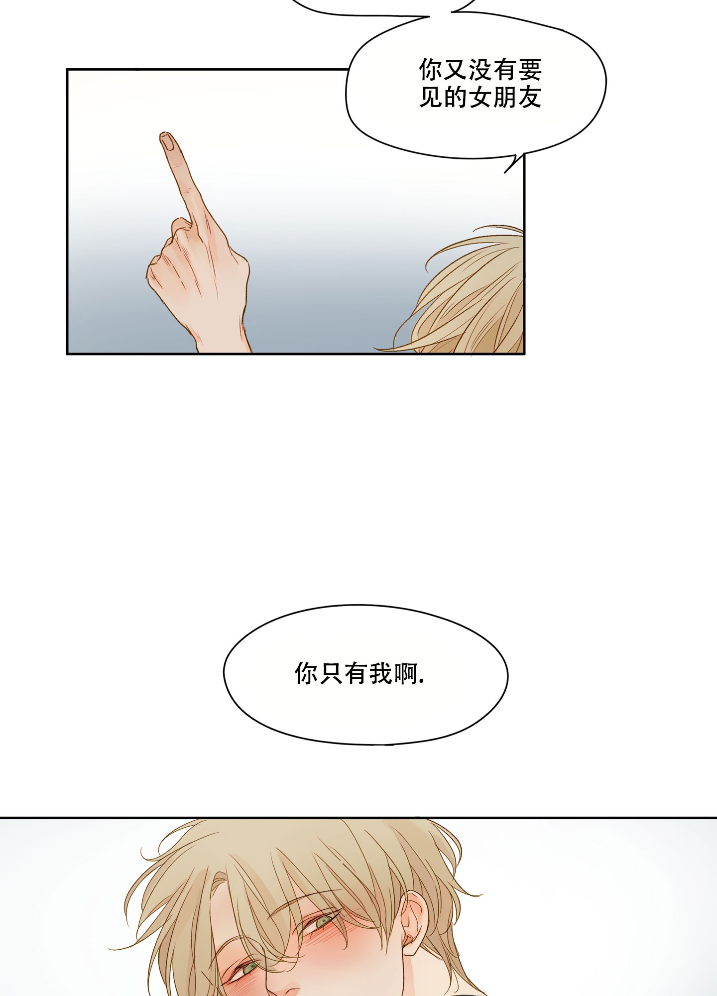 第1话 从以前开始就喜欢... 第 16 页