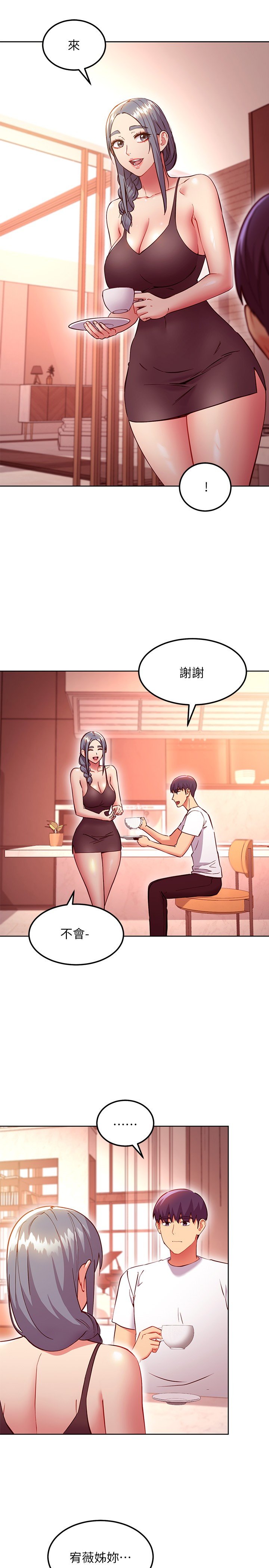 第135话 - 要和我结婚吗? 第 5 页