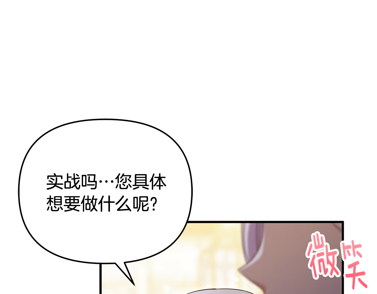 第27话 他亲我了！ 第 41 页
