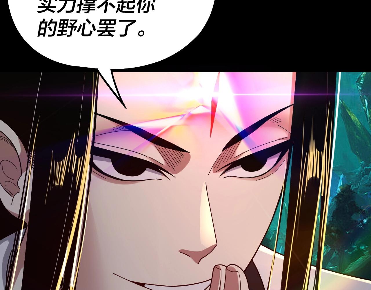 第71话 击杀叶凌！ 第 30 页