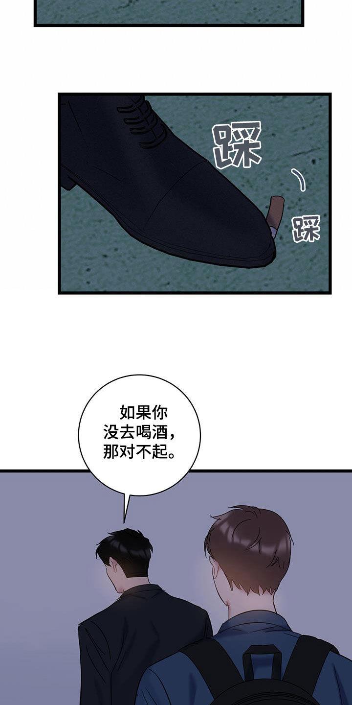 第105话 【第二季】矛盾 第 16 页
