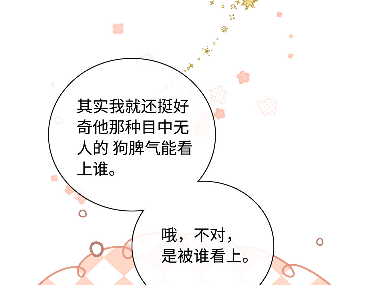 第64话 桑延的房间 第 4 页