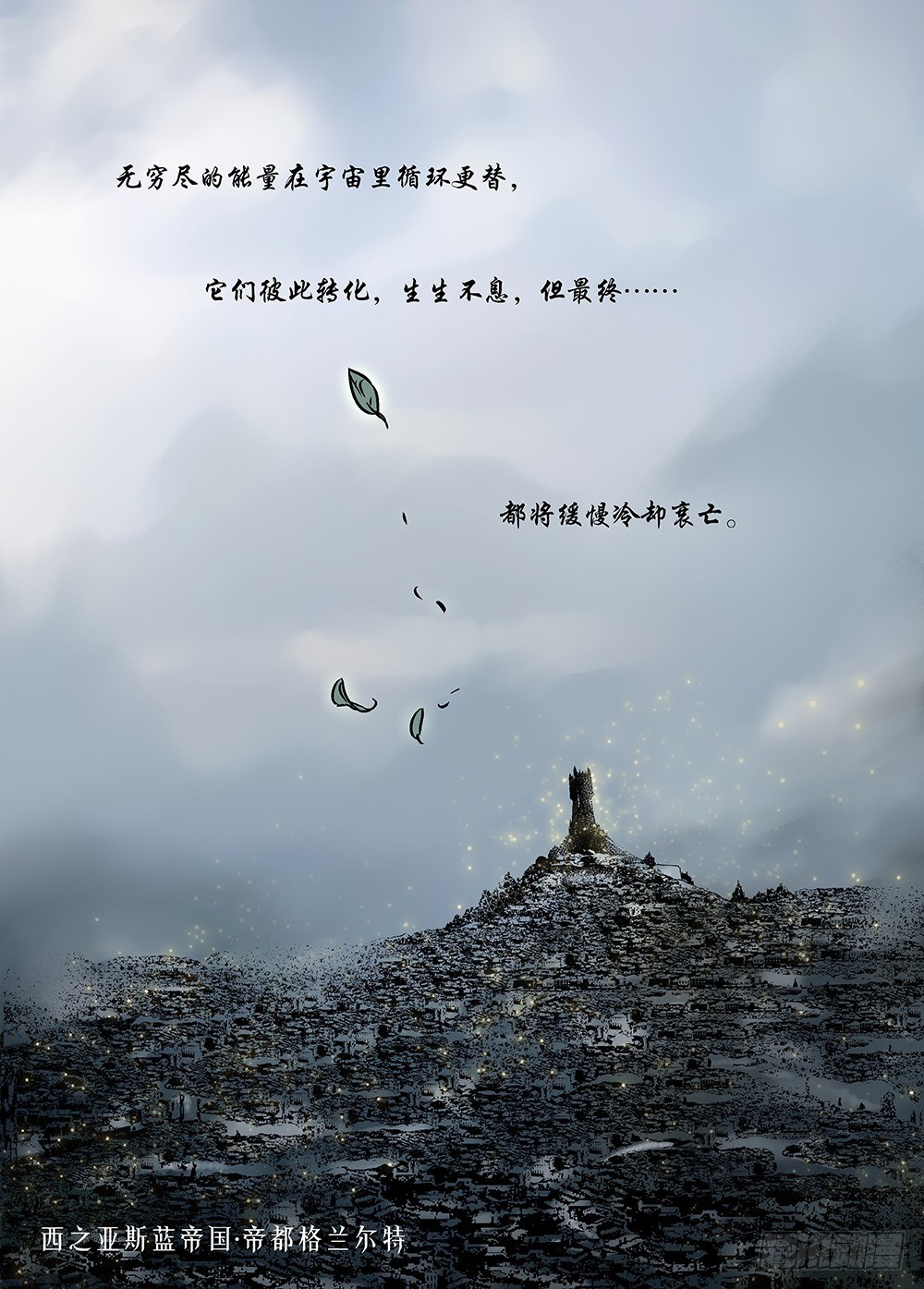 冰雪临界 第23回 心脏01 第 3 页