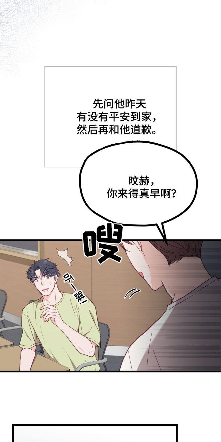 第19话 上点心吧 第 3 页