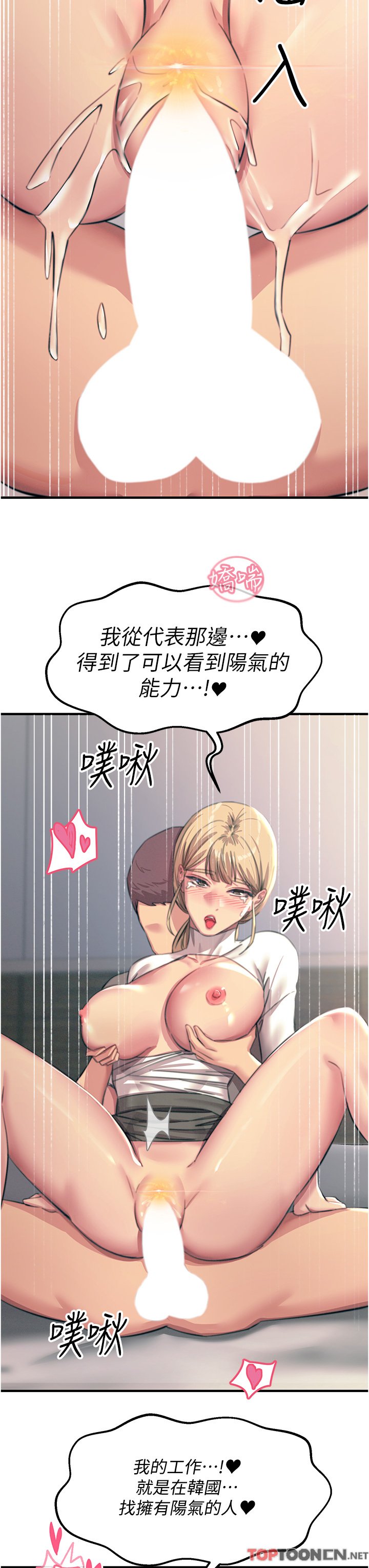 第57话 - 有多抱歉就含多深! 第 36 页