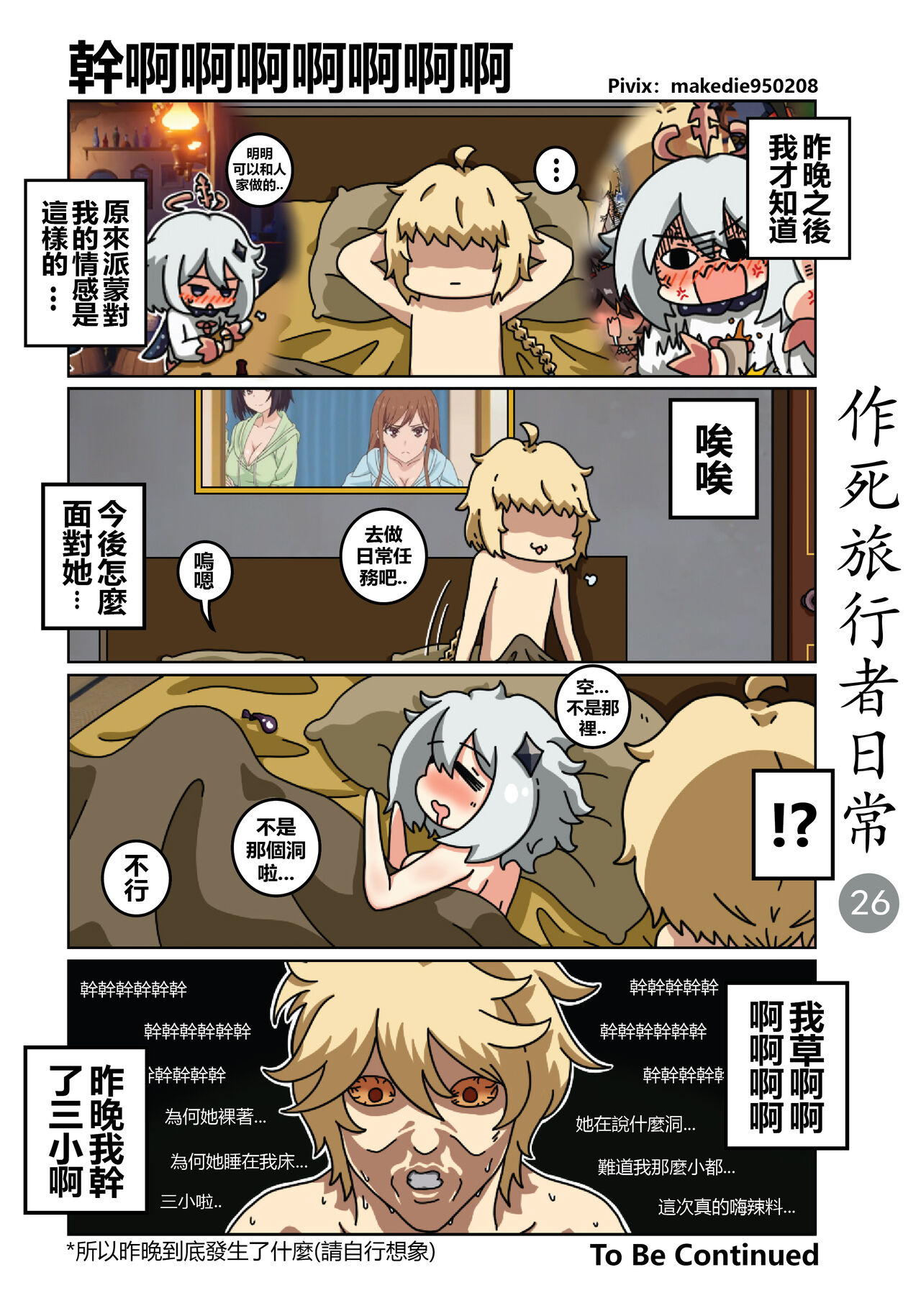 第1话 第 26 页