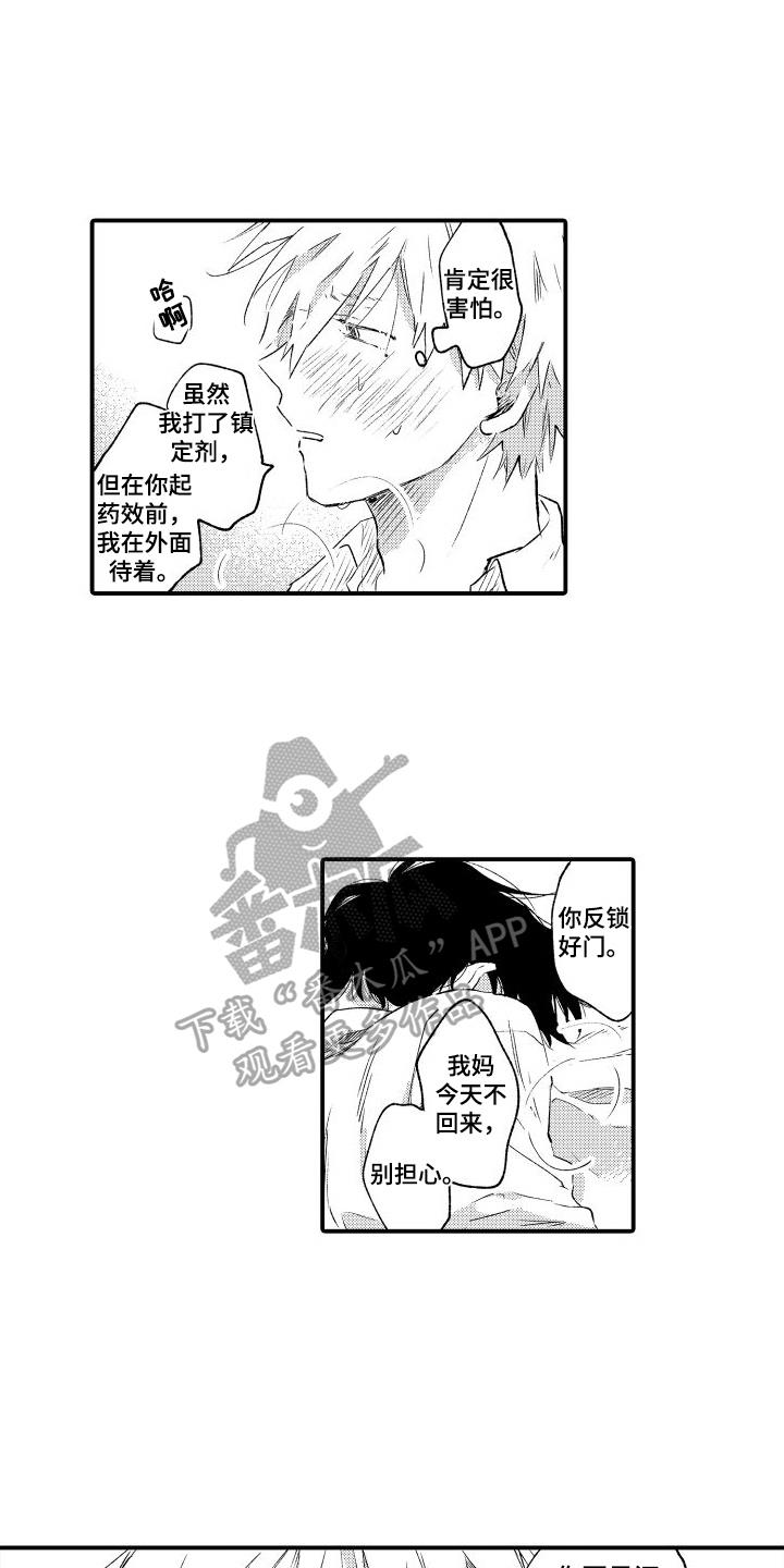 第25话 送回家 第 5 页